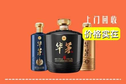 成都市简阳回收华茅酒